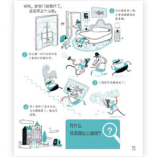 成为大侦探：用25个推理故事挑战你的思维