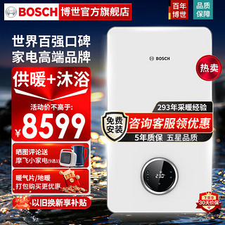 移动端、京东百亿补贴：BOSCH 博世 壁挂炉 盖世7100-24KW