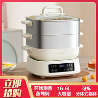 Midea 美的 16.6L家用大容量电蒸锅282802