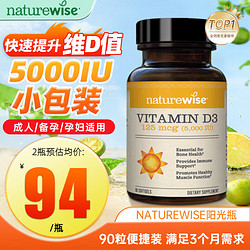 naturewise 阳光瓶5000iu90粒便携维生素D3