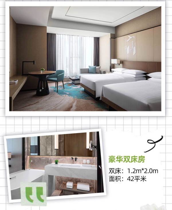 434元住万豪!周末清明都不加价!杭州临安万豪酒店 豪华房2晚连住套餐(含双早+畅享儿童乐园+欢迎饮品)