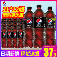 pepsi 百事 可乐极度无糖树莓青柠可乐1L12瓶整箱年货大瓶装碳酸汽水饮料