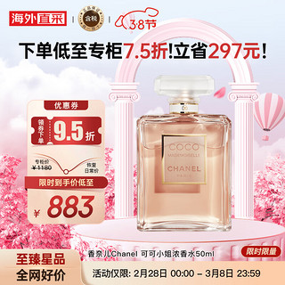 CHANEL 香奈儿 可可小姐浓香水 50ml