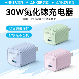 Anker 安克 充电器30W原装快充电头一套装适用苹果15快充头iPhone14