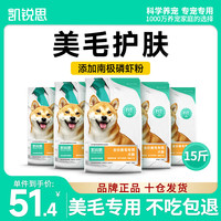 凯锐思美毛犬粮通用泰迪柯基金毛中大型小型犬拉布拉多狗粮 美毛犬粮