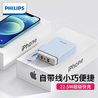 PHILIPS 飞利浦 自带线充电宝22.5W超级快充20000毫安时大容量便携可上飞机PD20W快充移动电源