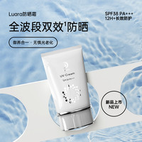 luara防晒霜 SPF38防晒隔离霜自然素颜霜乳秋冬高效保湿底妆提亮