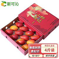 斯可沁 海南贵妃芒果当季现摘新鲜水果红金龙芒果 5斤礼盒装(单果140g+)