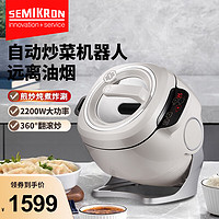 SEMIKRON 赛米控 自动炒菜机器