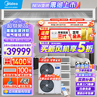 Midea 美的 中央空调一拖五风管机7匹小多联新一级能效星光PRO全直流变频嵌入式带水泵款