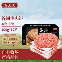 国产牛肉饼100g*12个