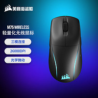 美商海盗船 M75 WIRELESS 无线鼠标 黑色 三模连接   双区RGB