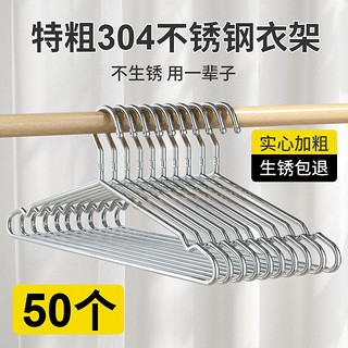 百亿补贴：MOZALL 梦站 304不锈钢衣架 45cm10支，加粗3.8mm