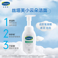 Cetaphil 丝塔芙 小云朵洁面女洗面奶乳洁面氨基酸表活泡泡 200ml