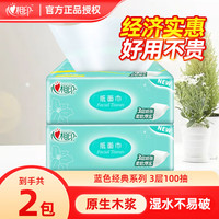 心相印抽纸餐巾纸3层100抽面巾纸家庭实惠装卫生纸母婴适用擦手纸 3层100抽*2包