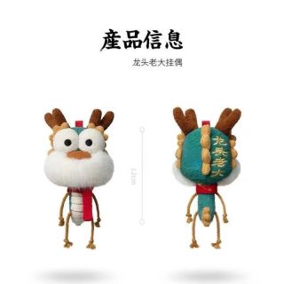 科纳达 龙头老大玩偶挂件毛绒玩具2024新年过年玩具 【龙头老大挂件