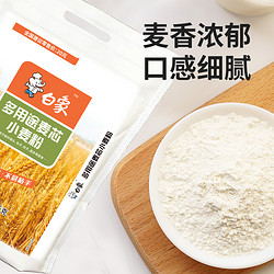 BAIXIANG 白象 家用面粉多用途小麦粉中筋2.5kg白面烙饼面条饺子粉馒头包子