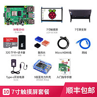 亚博智能（YahBoom）树莓派4B Raspberry Pi 4代电脑5开发板python程 10.七寸触摸屏套餐 Pi 4B/8GB