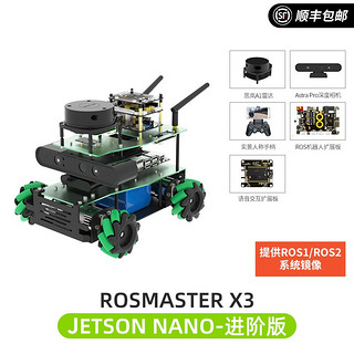 亚博智能（YahBoom） 麦克纳姆轮无人小车ROS2机器人套件自动驾驶激光雷达建图导航树莓派4B 【进阶版】JETSON NANO B01 不含主控