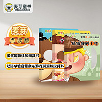 麦芽点读书 宝宝趣味认知面具书(全3册)亲子游戏洞洞书玩具书双语早教启蒙小达人小考拉点读笔配套图书 2-4岁趣味面具书