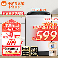 Xiaomi 小米 MI）小米米家全自动波轮洗衣机租房宿舍家用大容量不锈钢内桶健康桶弦月黑波轮洗衣机风干桶自洁洁净