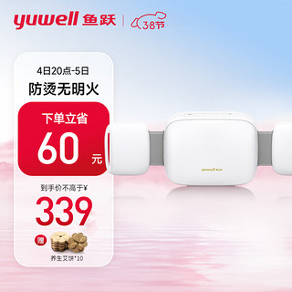 yuwell 鱼跃 智能防烫无明火蓝牙艾灸盒SAJ-H100家用热敷通经活血姨妈痛驱寒