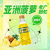 ASIA 亚洲 菠萝果味碳酸饮料300ml*12瓶怀旧饮料小瓶装广州汽水