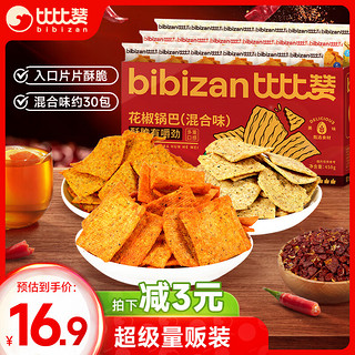 bi bi zan 比比赞 BIBIZAN）花椒锅巴450g约30包办公室网红膨化饼干休闲小吃零食品