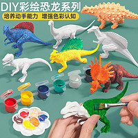 贝可麦拉 儿童涂鸦玩具  1号4恐龙