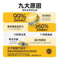 【U先试用】好适嘉黄金主食罐90g*3罐【每个ID/地址仅限一份】