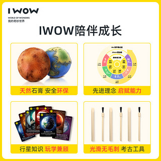 我的奇妙世界（i·wow）儿童玩具太阳八大星球考古挖掘探索玩具儿童新年