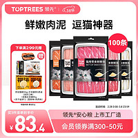 Toptrees 领先 猫零食猫条12g*100条混合口味宠物零食猫咪湿粮组合囤货装