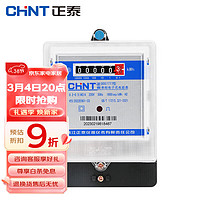 CHNT 正泰 DDS7777-220V-0.2-0.5-40A单相电表 高精度电表 电子式家用电度表