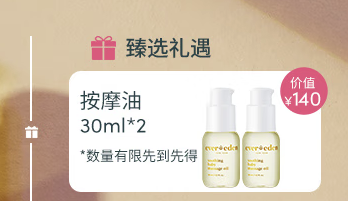 Evereden 婴儿抚触按摩油 经典原味 118ml