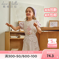 戴维贝拉（DAVE＆BELLA）女童短袖t恤中大童打底衫半袖儿童上衣2024夏季洋气女孩衣服