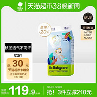 88VIP：babycare Air pro系列 纸尿裤M76/L60/XL54