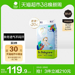 babycare Air pro系列 纸尿裤M76/L60/XL54