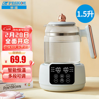 Peskoe 半球 养生壶婴儿调奶器恒温电水壶 温奶暖奶器消毒器冲泡奶粉 1.5升烧水壶电壶