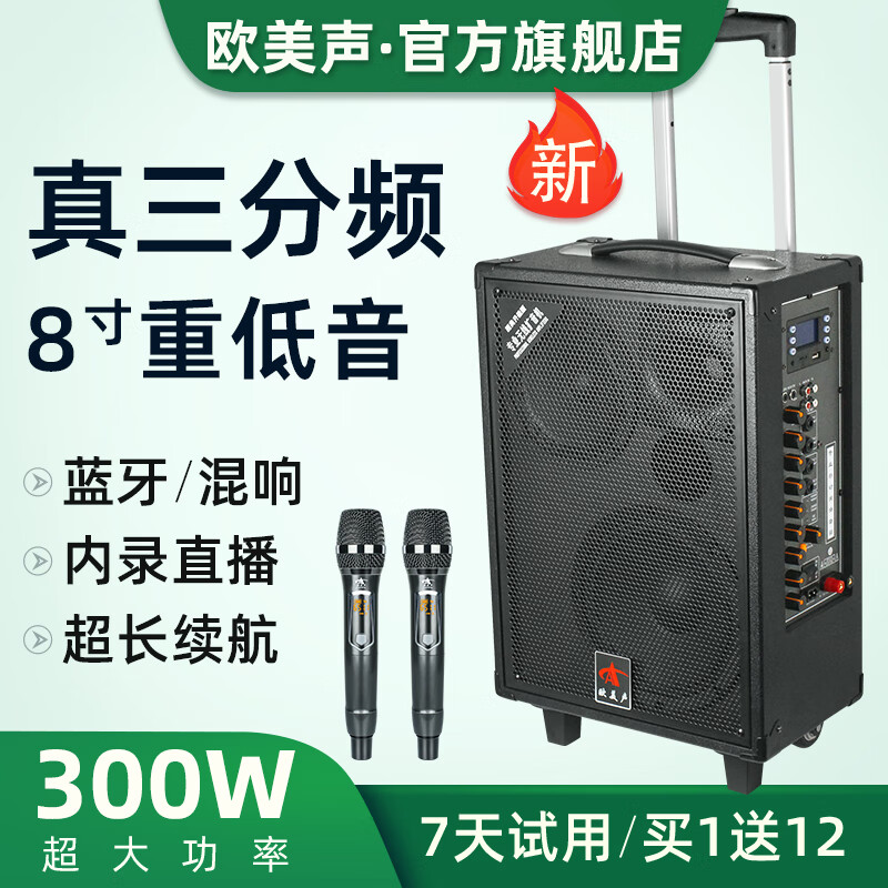 欧美声 户外音响k歌三分频大功率专业唱歌广场舞移动拉杆蓝牙便携音箱 8英寸518拉杆+2无线话筒