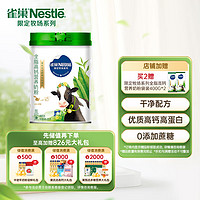 Nestlé 雀巢 Nestle）牧场系列 全脂高钙营养奶粉罐装850g 成人奶粉长辈