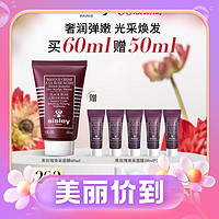 sisley 希思黎 黑玫瑰焕采紧致面膜 60ml（赠同款面膜10ml*5）