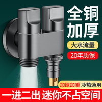 FEGEWE 富格威 双出水洗衣机水龙头角阀一进二出专用双龙头自动止水阀一分二接头