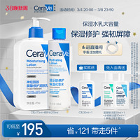CeraVe 适乐肤 水乳组合屏障修护敏感补水保湿套装