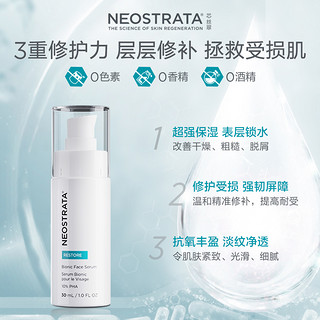 NeoStrata 芯丝翠 乳糖酸胶水精华敏感肌舒缓修护果酸精华30ml