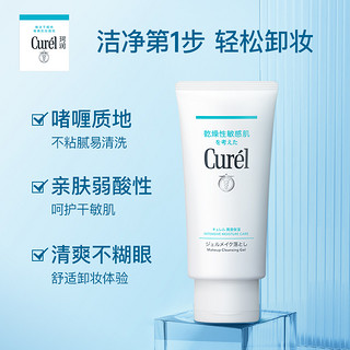 Curél 珂润 Curel 珂润 润浸保湿温和卸妆啫喱