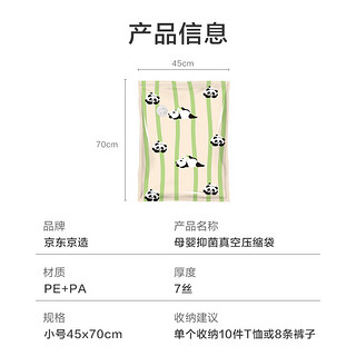 京东京造 抑菌真空压缩袋 免抽气旅行收纳袋宝宝衣物分装整理袋45*70cm6个