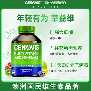 Cenovis 成人 复合维生素 200粒