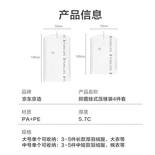 京东京造 抗菌挂式压缩袋4件套 1长3短