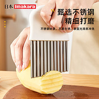 Imakara 日本切波浪土豆薯条神器薄片洋芋薯格波纹刀厨房创意狼牙土豆刀具