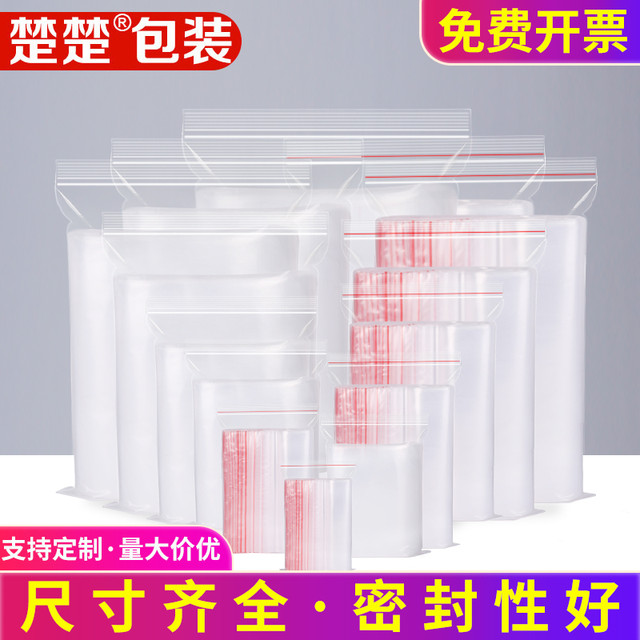 CUCU 楚楚 加厚透明自封袋小号塑封口袋子保鲜收纳食品密封袋塑料PE大包装袋